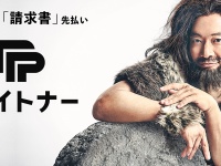 香取慎吾出演！　『ペイトナー』初TVCM公開！　香取「クスっと笑って、そして少しでも元気になってもらえたら…」