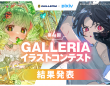 株式会社サードウェーブ　GALLERIAのプレスリリース画像