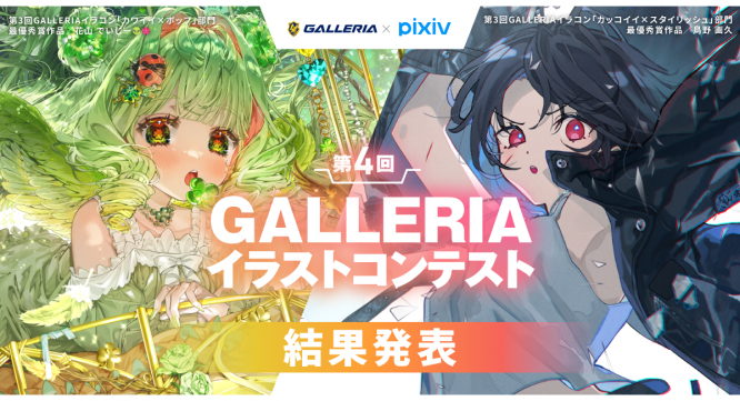 株式会社サードウェーブ GALLERIAのプレスリリース画像