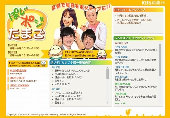 KBS京都ウェブサイトより
