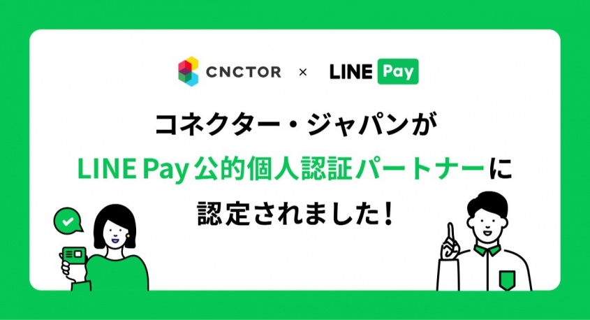 株式会社コネクター・ジャパンのプレスリリース画像