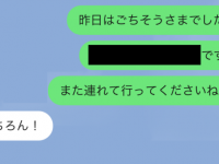 また行きたい！　ごちそうになった後のすてきな“お礼LINE”とは