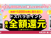 株式会社サードウェーブ　ドスパラのプレスリリース画像