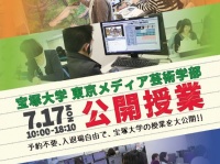 宝塚大学　東京メディア芸術学部（新宿キャンパス）のプレスリリース画像