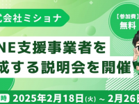 株式会社ミショナのプレスリリース画像