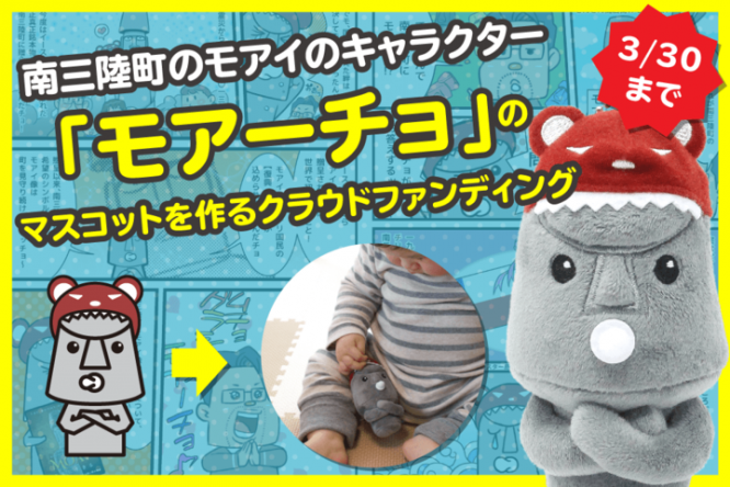 南三陸モアイファミリー（KEN株式会社運営）のプレスリリース画像