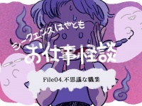お前がやったのか……。怪談「不思議な職業」