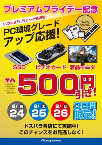 株式会社ドスパラのプレスリリース画像