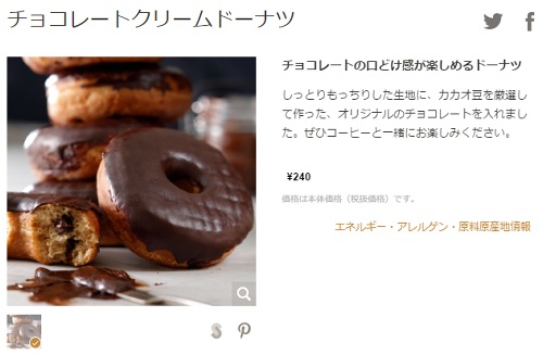 スターバックス ウェブサイトのメニュー