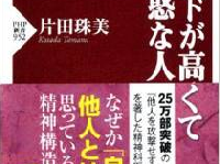 「プライドが高すぎて迷惑をかける人」の精神構造とは？