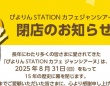 名古屋「ぴよりん」誕生のカフェ、15年の歴史に幕　今後はどうなる？報告に惜別と〝期待〟の声