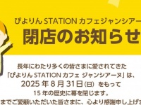 名古屋「ぴよりん」誕生のカフェ、15年の歴史に幕　今後はどうなる？報告に惜別と〝期待〟の声