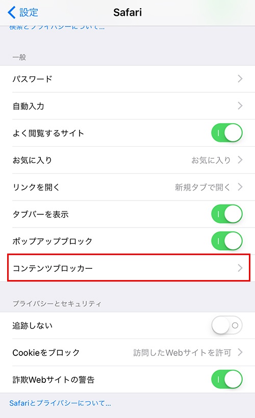 コンテンツブロッカー