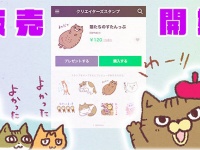 アレな生態系日常漫画「いぶかればいぶかろう」第22回：LINEスタンプを作ってみよう【審査・販売編】