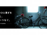 ブリヂストンサイクル株式会社のプレスリリース画像