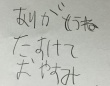 幼い子供からの手紙に〝不穏な一行〟　36万人が戦慄した「たすけて」の真意に迫る