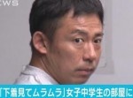 「下着を見てムラムラした」　元介護ヘルパーの男が女子中学生の部屋に侵入し逮捕！