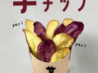 話題の芋ぴっぴに新作登場！　紫芋が加わった『黄色と紫のパリパリ芋チップ』発売