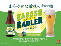 株式会社ベアレン醸造所のプレスリリース画像