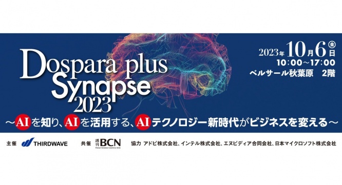 株式会社サードウェーブ　ドスパラプラスのプレスリリース画像