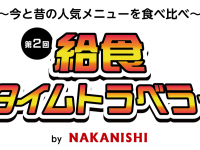 株式会社中西製作所のプレスリリース画像