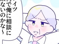 どうすればいいの～～!?!?!?　なにを言っても突っかかってくる上司を持つ部下が思うこと