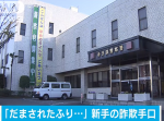 【注意】“オレオレ詐欺”の上をいく新たな手口『だまされたフリ詐欺』が恐すぎる