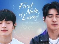 【FOD】台湾・日本・タイ合作BLドラマ『First Note of Love』独占配信決定！