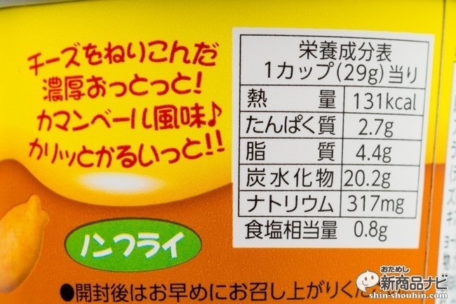 おっとっと濃厚チーズ味IMG_1444