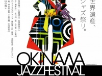 okinawa jazz festival 実行委員会のプレスリリース画像