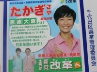 高樹容疑者は「医療大麻」解禁を掲げ参院選にも立候補していた（2016年7月撮影）