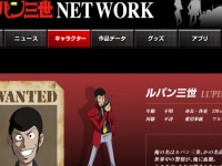 多くのファンが喜んでいるが（「ルパン三世NETWORK」より）
