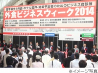 外食ビジネスウィーク実行委員会のプレスリリース画像