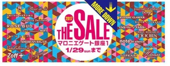 冬物がお得（画像は公式サイトより）