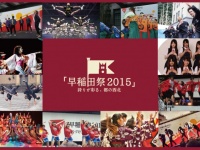 早稲田祭運営スタッフのプレスリリース画像