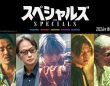 佐久間大介(Snow Man) 映画初単独主演！！　『スペシャルズ』　佐久間「様々な人との友情・愛情が育まれる優しい作品」