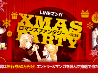 LINE Digital Frontier株式会社のプレスリリース画像