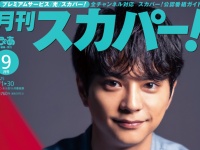 佐藤勝利(timelesz)登場！　8/25(月)発売『月刊スカパー！』表紙解禁！！　「飛躍する佐藤勝利」の現在地に迫る…