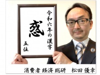 消費者経済総研のプレスリリース画像