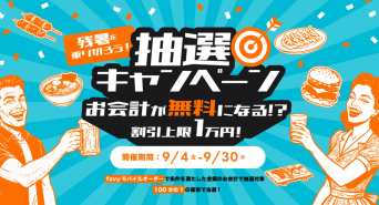 株式会社favyのプレスリリース画像