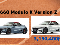 ホンダが、S660 Modulo X Version Zを3/12から販売開始、3月にS660生産終了！？