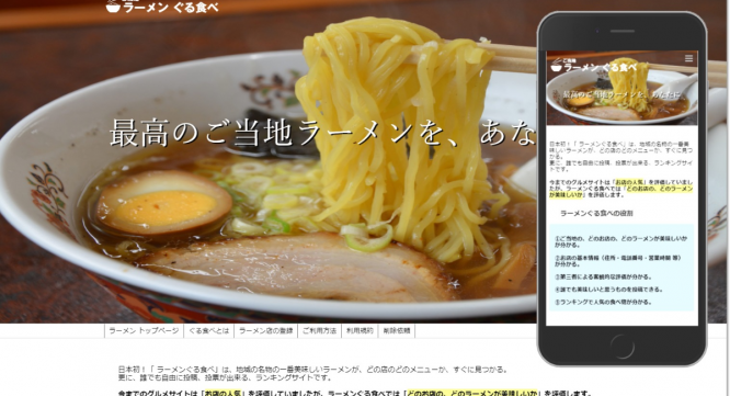 ぐる食べのプレスリリース画像