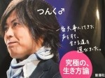 声を失ったつんく♂さんの代わりに…。TOKIOが贅沢なミニライブ