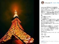 インスタグラム：ベッキー(@becky_dayo)より