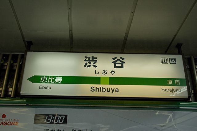 東京の地名だけど地方に同じ名前の地名がある件