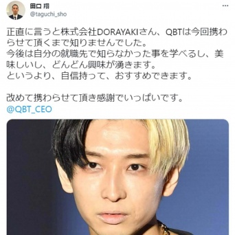 Twitter：田口翔（@taguchi_sho）より