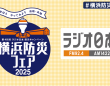みなとみらいPRセンターのプレスリリース画像