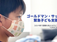 公益財団法人パブリックリソース財団のプレスリリース画像