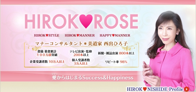 西出ひろ子ウェブサイト