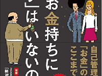 賢いお金持ちが実践する“太らず、お金が増える食生活”